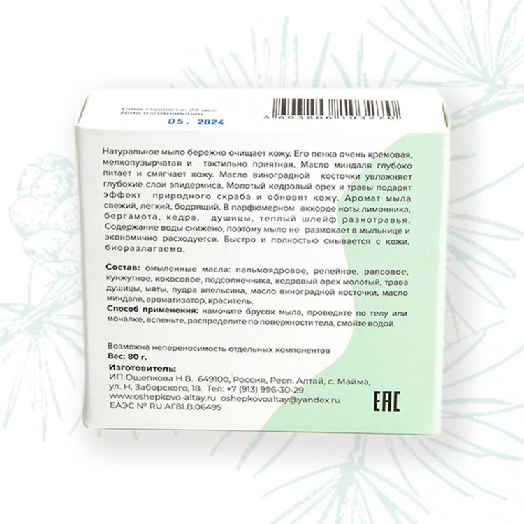 Мыло натуральное парфюмированное «Кедр-душица-лимонник»