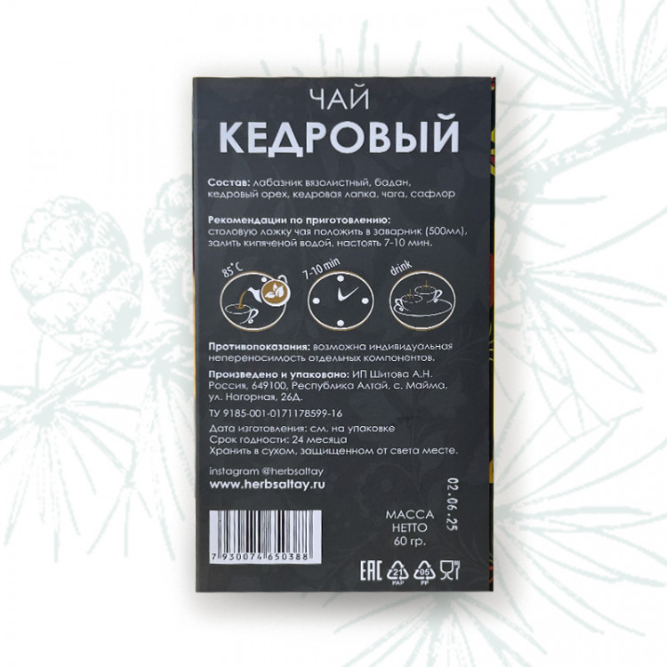 ФИТОЧАЙ "КЕДРОВЫЙ"